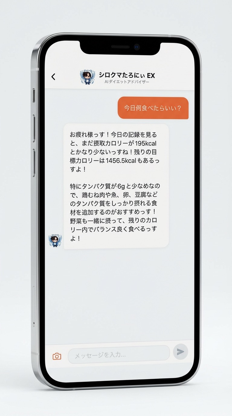 AIチャット画面